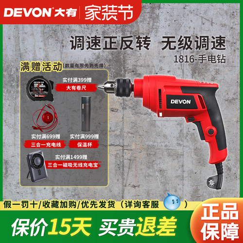 DEVON大有手电钻13mm开孔螺丝