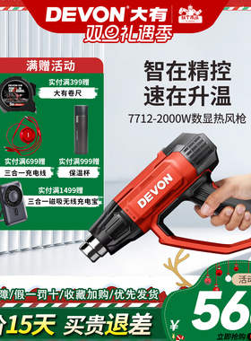 大有数显热风枪电子维修贴膜烘枪大功率工业热缩膜吹风机烤枪7712