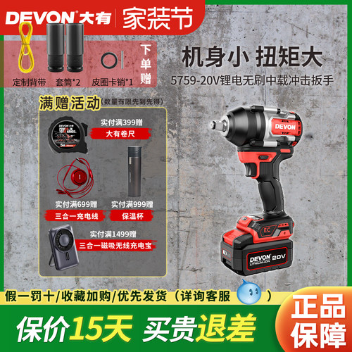 850电动扳手DEVON/大有