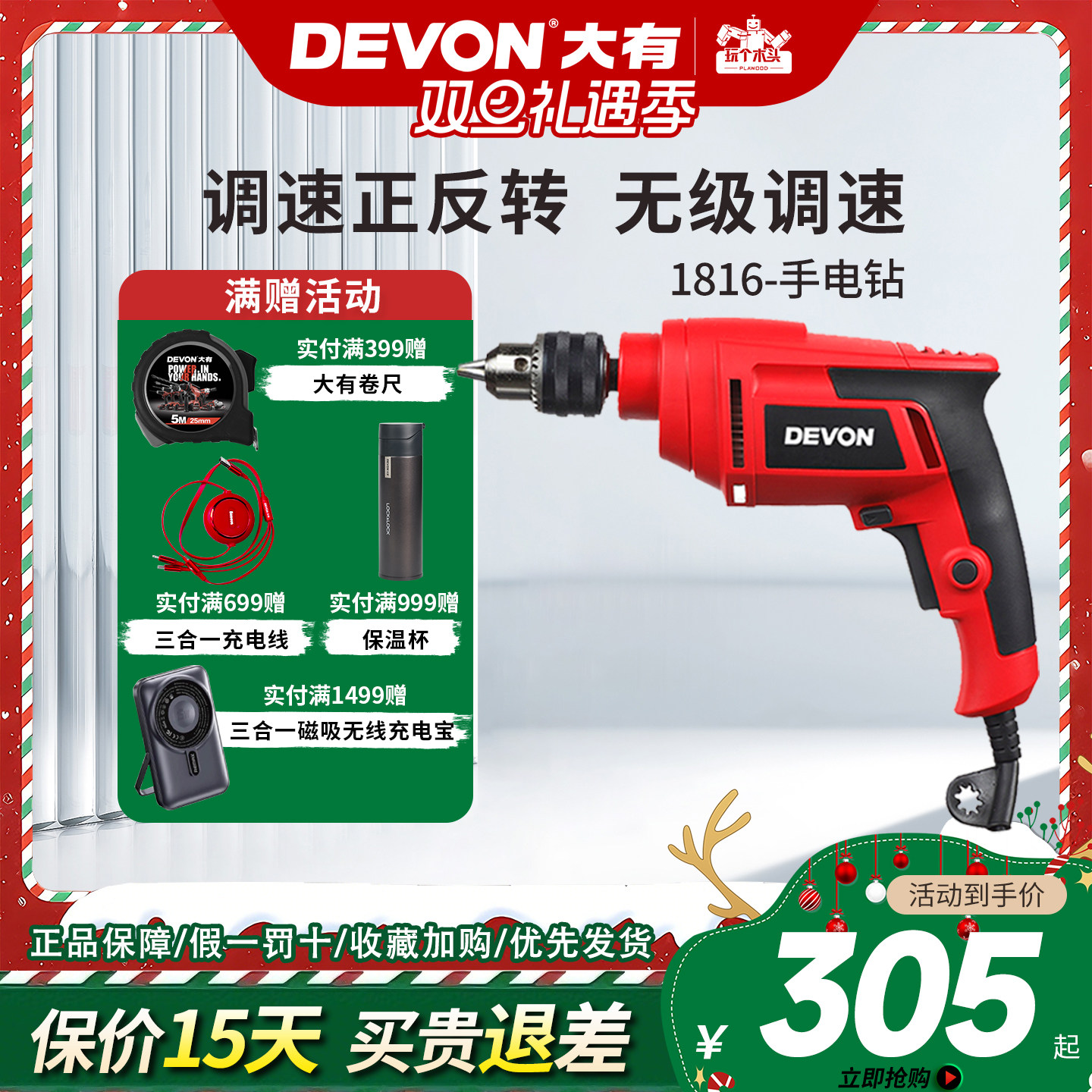 DEVON大有手电钻13mm开孔螺丝