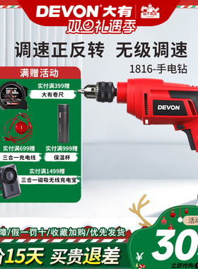 DEVON大有电动工具1816手电钻13mm电钻开孔螺丝松紧大功率手枪钻