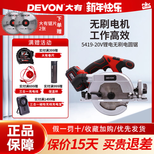 充电电圆锯DEVON/大有