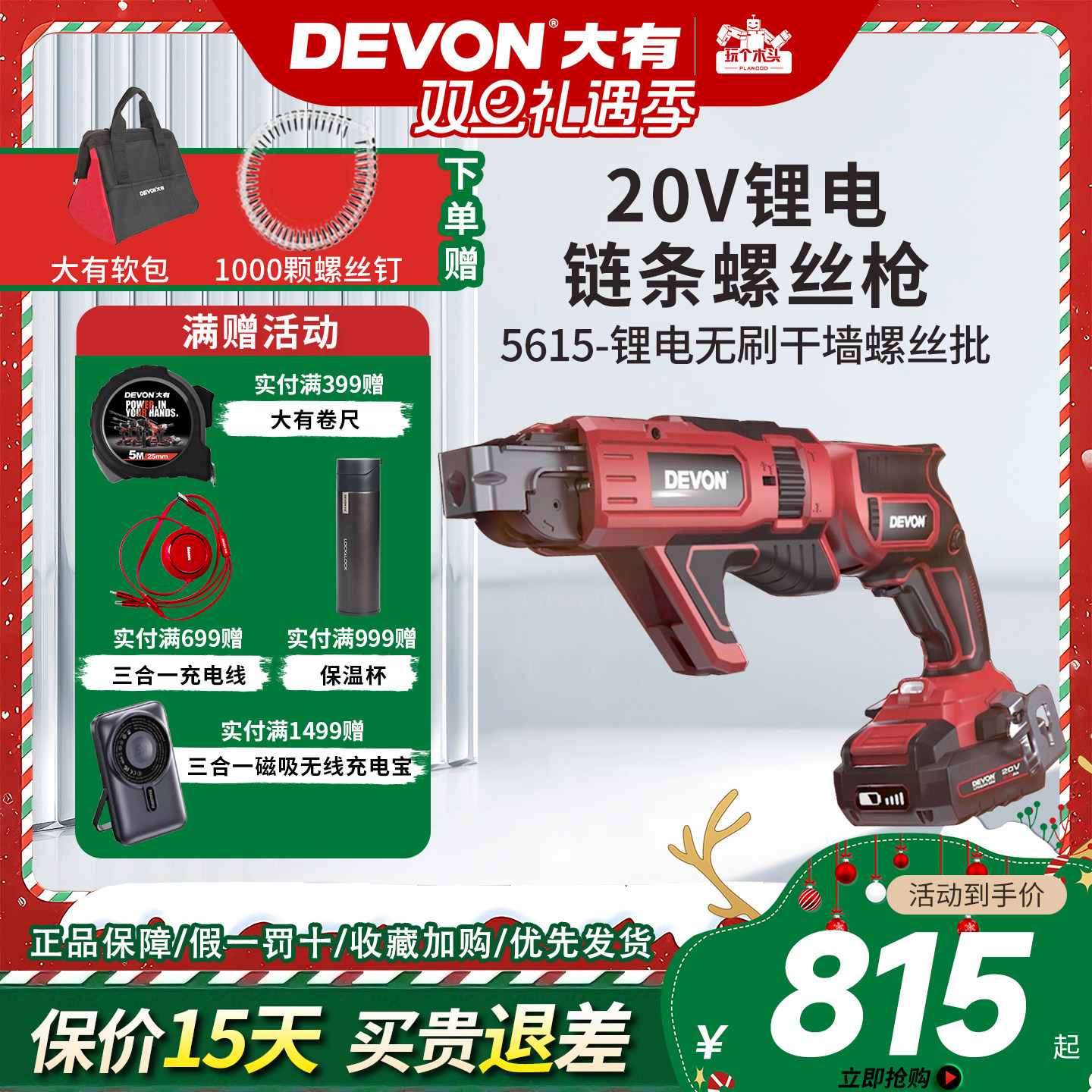 电动链带螺丝枪DEVON/大有