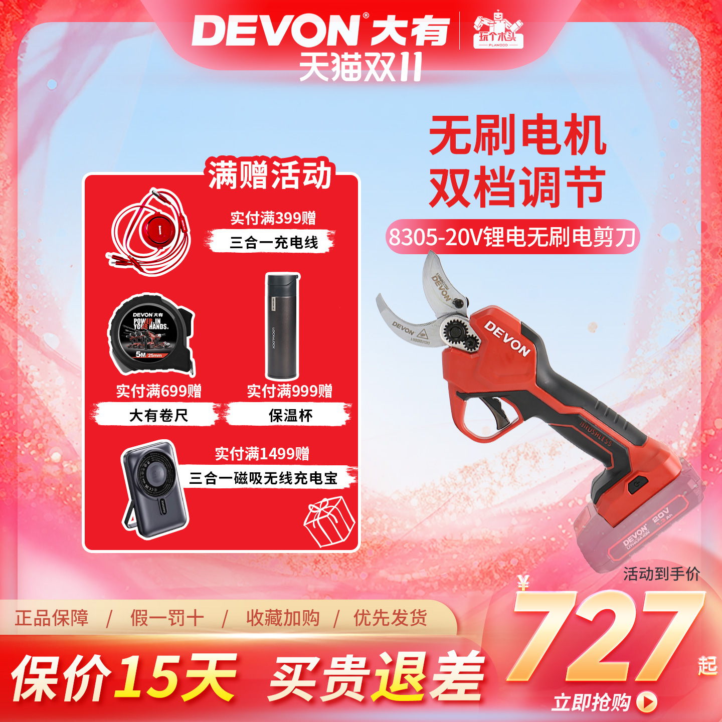 大有电动剪刀果树粗枝8305