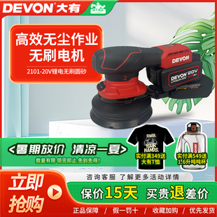 大有锂电砂光机无刷集尘砂纸机打磨机木材家具木工抛光机圆砂2101