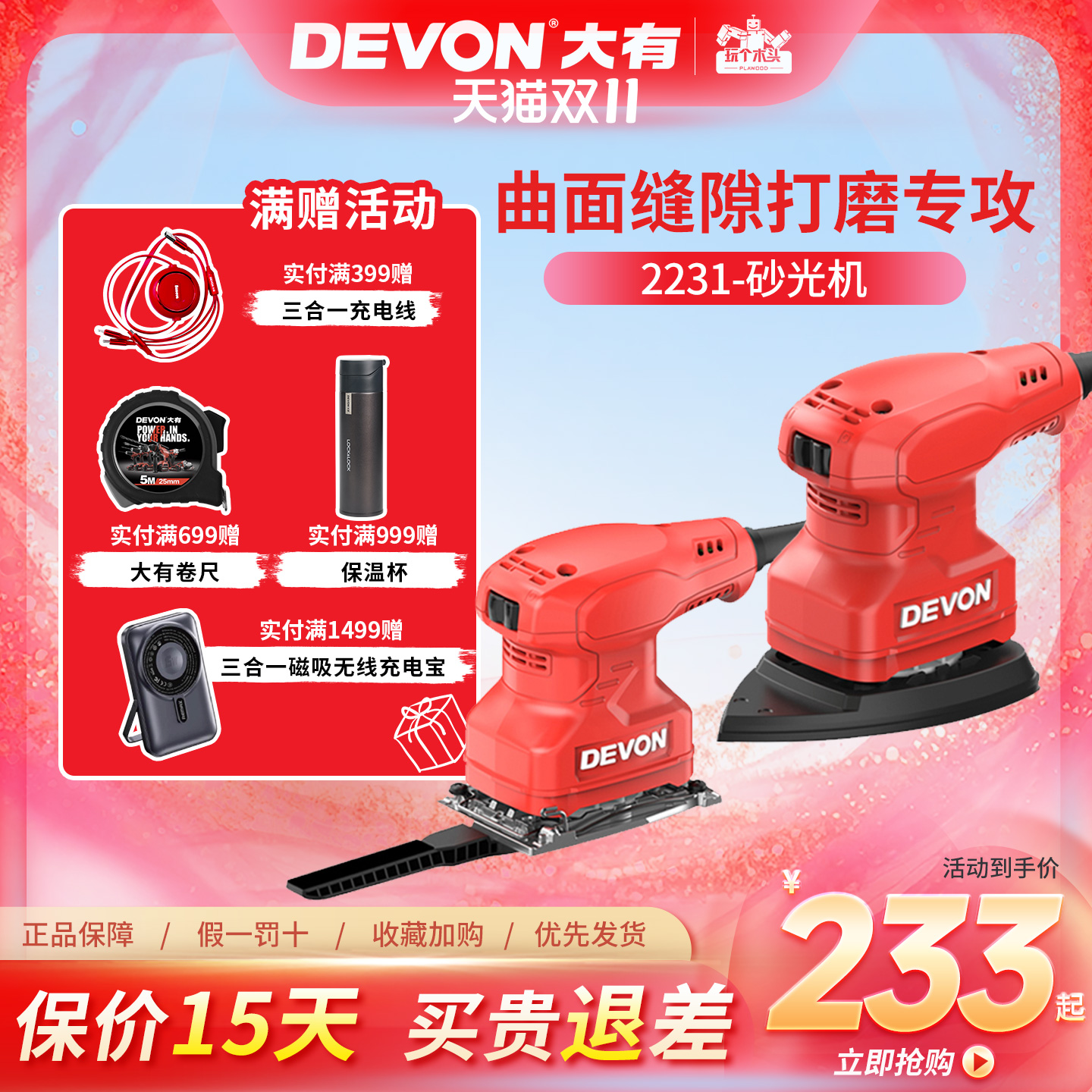 大有砂光机DEVON/大有