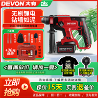 沖擊鉆電錘DEVON/大有