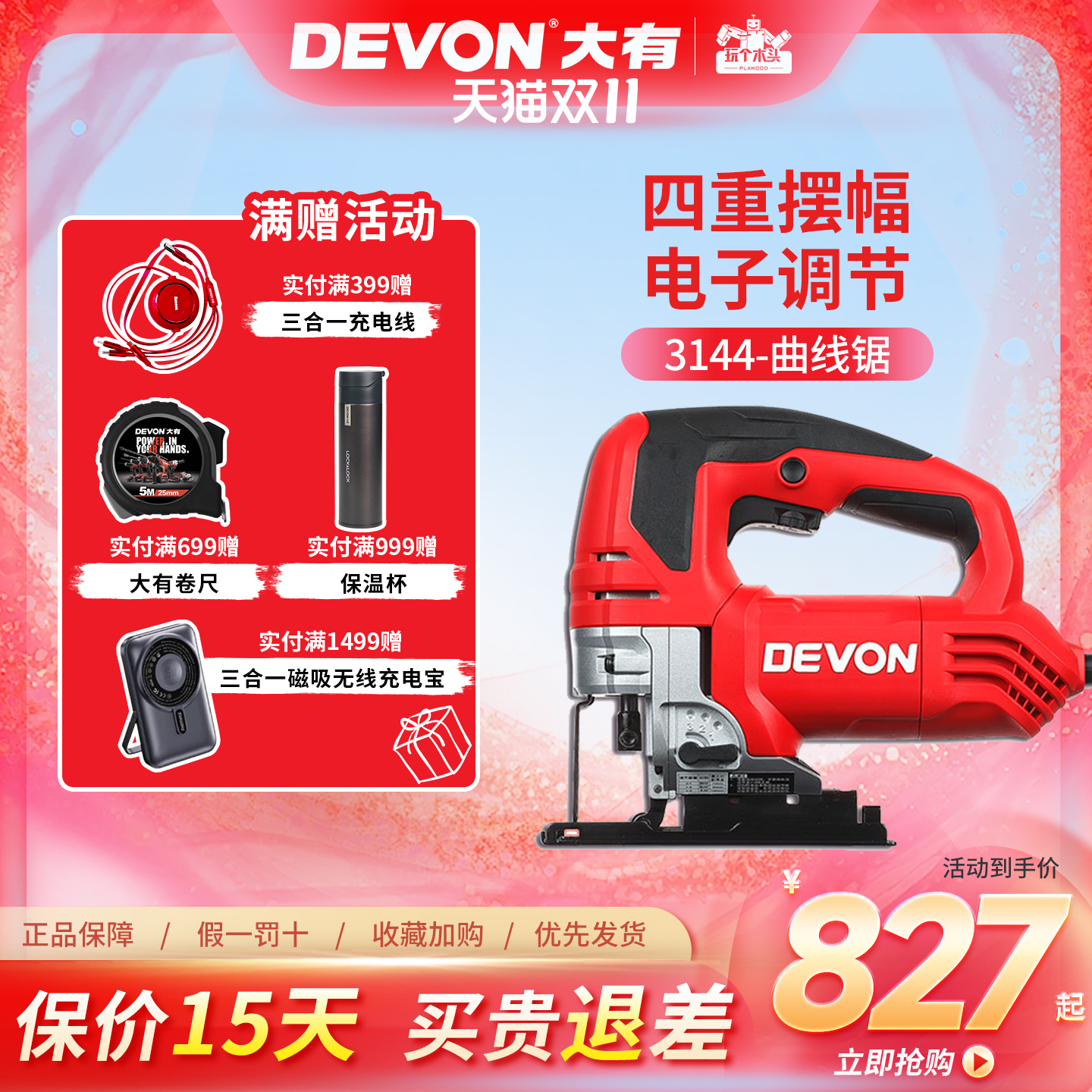 DEVON大有电动工具3144曲线
