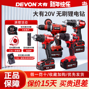 大有20V无刷锂电钻冲击钻手电钻电动螺丝刀起子机5210/5282/5203