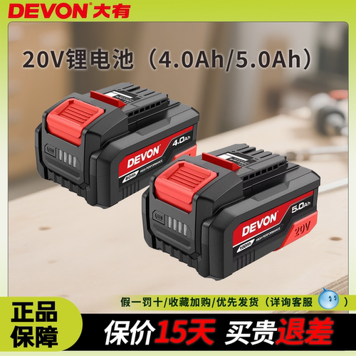 DEVON大有全新电池20V