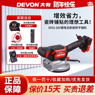 大有瓷砖平铺机振动器大功率贴瓷砖神器锂电池工具地砖振动器5953