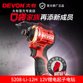大有无刷锂电起子机电动螺丝批手电钻充电家用多功能电动工具5208