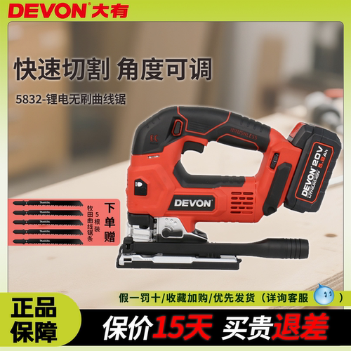 大有曲线锯DEVON/大有无刷