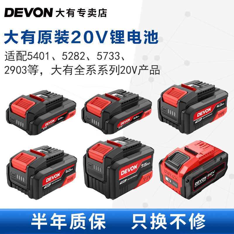 devon大有电动工具20v电钻电锤