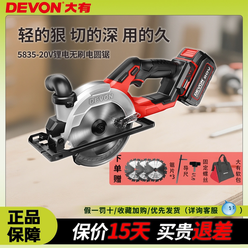 手提锯电圆锯DEVON/大有