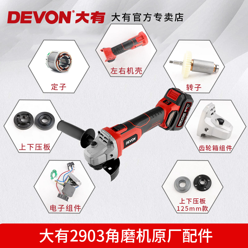 大有2903角磨机原厂配件驱动组件