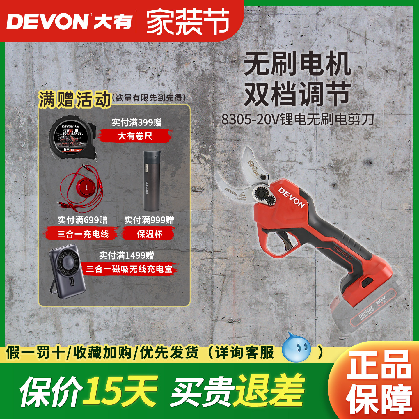 大有电动剪刀果树粗枝8305图片