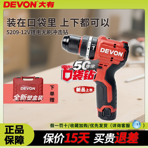 大有冲击钻无极变速12V