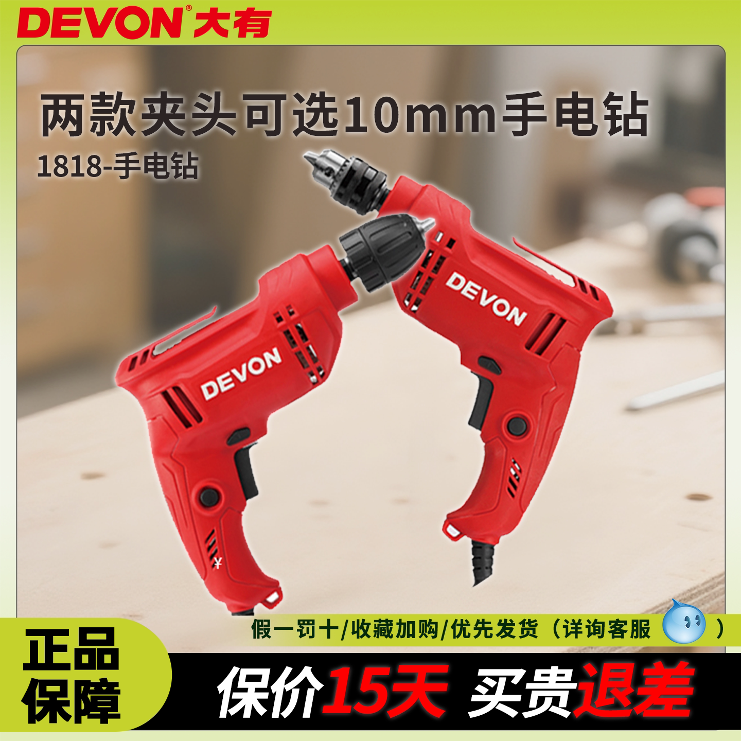 DEVON大有1818手电钻手枪钻10mm无级变速快速自锁夹头460W正反转