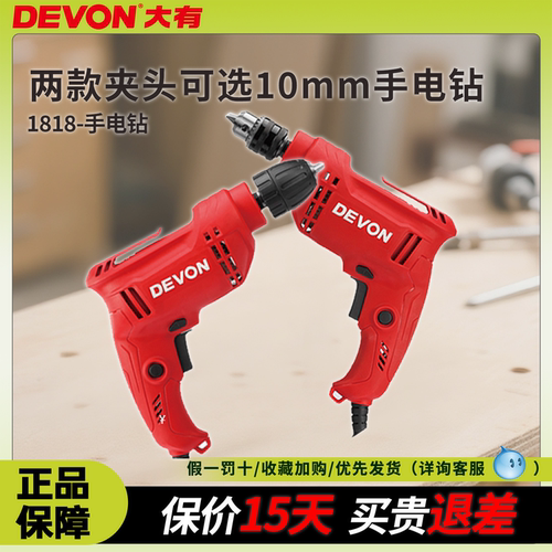 10mm无级变速手电钻DEVON