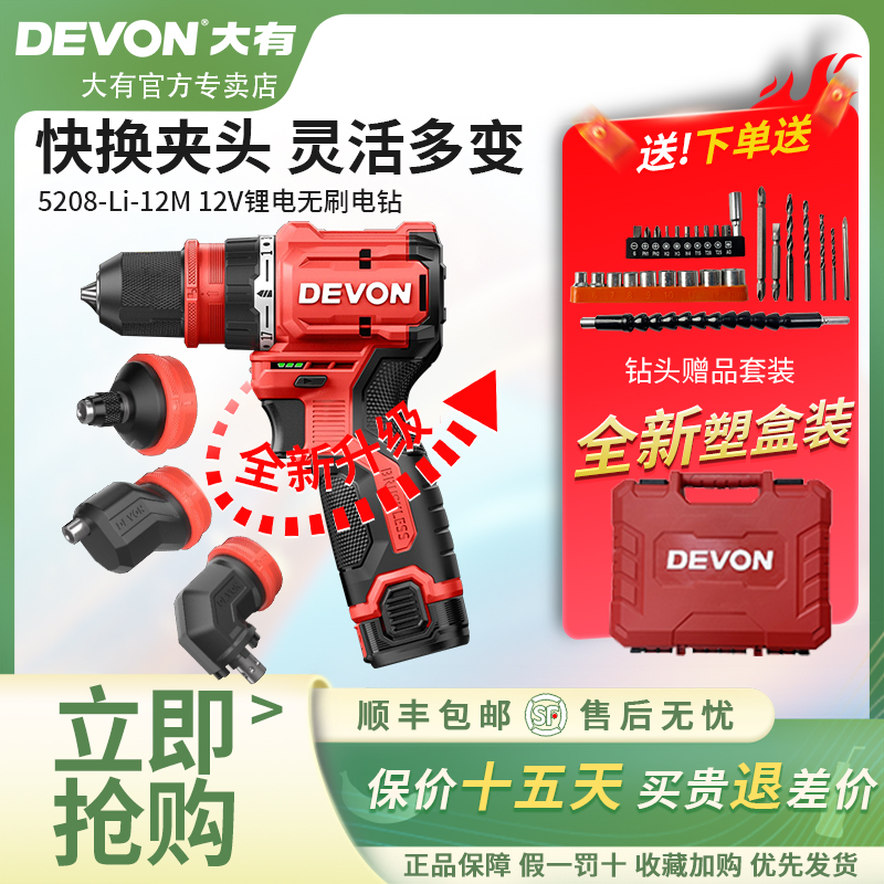 大有5208-Li-12M多功能无刷锂电钻充电式锂电电动螺丝刀快换夹头