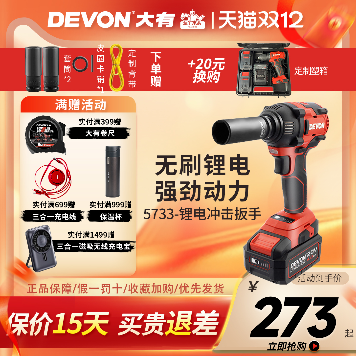 大有充电式无刷多功能冲击扳手