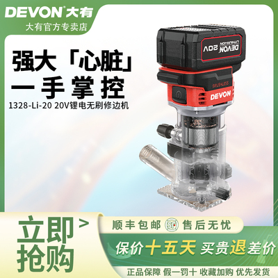 大有锂电无刷修边机1328充电小锣机电木铣模板铝塑板木工开槽1329