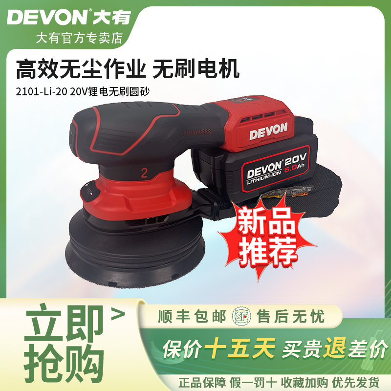 大有锂电砂光机无刷集尘砂纸机打磨机木材家具木工抛光机圆砂2101