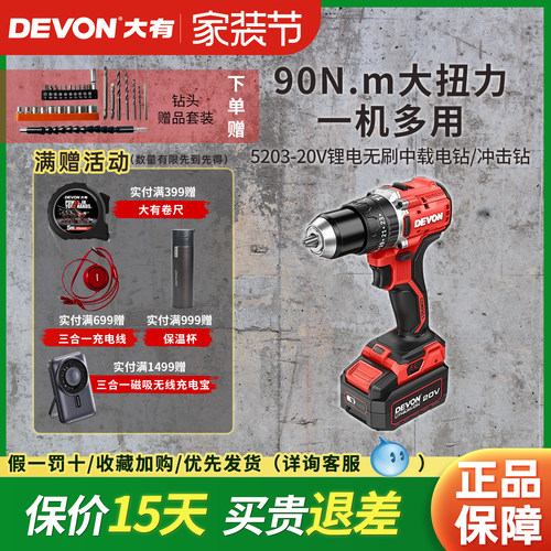DEVON大有锂电钻无级调速20V无刷