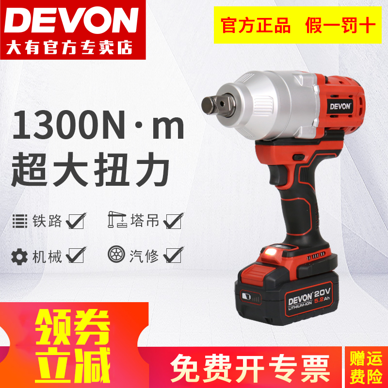 无刷电动扳手DEVON/大有