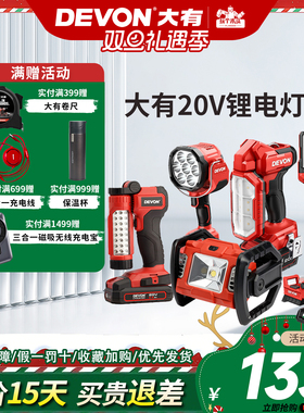 大有锂电LED照明灯折叠检修工作灯20V锂电充电式手电筒5536/5535