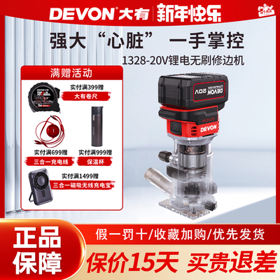 大有锂电无刷修边机1328充电小锣机电木铣模板铝塑板木工开槽1329
