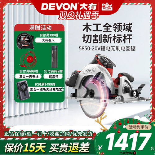 大有5850无刷锂电圆锯木工切割机圆盘锯手提单手锯适配牧田轨道锯