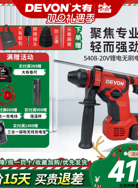 大有5408无刷锂电锤充电式冲击钻大功率轻型电锤20V电动工具新品