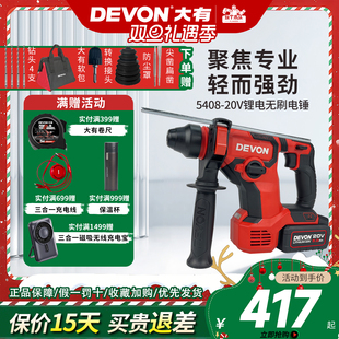 大有5408无刷锂电锤充电式 冲击钻大功率轻型电锤20V电动工具新品