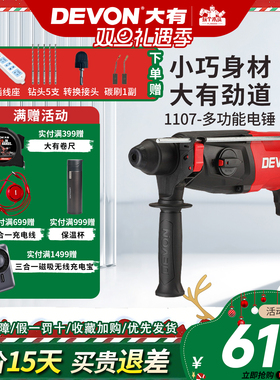 DEVON大有26mm电锤电镐电钻三用多功能冲击钻家用轻型工业级1107