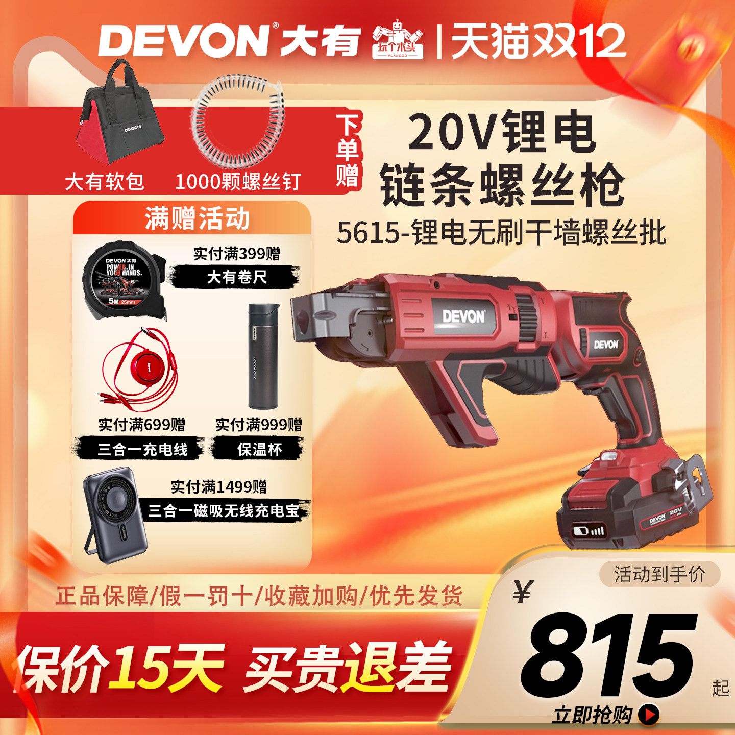 电动链带螺丝枪DEVON/大有