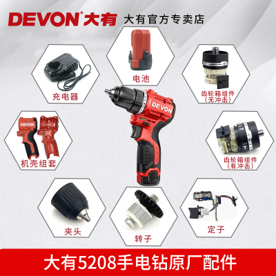 原装devon大有5208/5209手电钻