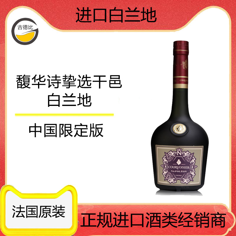 古德比 法国馥华诗干邑白兰地拿破仑Courvoisier挚选中国限定版