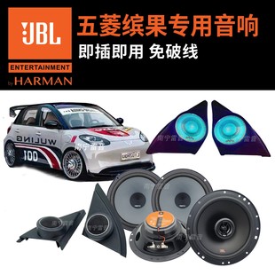 23~24款五菱缤果哈曼JBL专用汽车音响高音罩喇叭隔音氛围灯改装