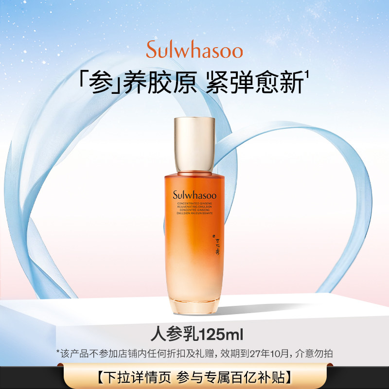 【百亿补贴】雪花秀御时紧颜参养乳125ml 保湿-临期(介意勿拍)