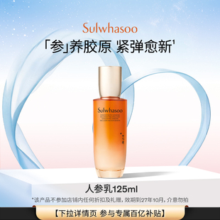 【正装】雪花秀御时紧颜参养乳125ml