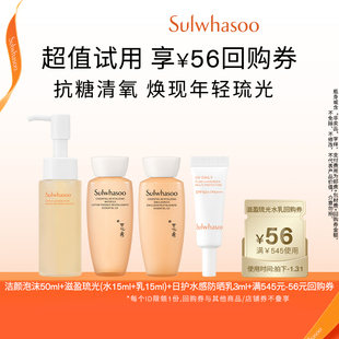 【百亿补贴】雪花秀滋盈水乳15ml+洁面50ml+防晒乳3ml+回购券