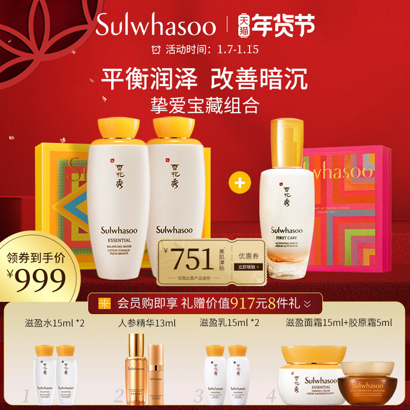 【新年礼物】雪花秀滋盈肌本护肤礼盒润致焕活精华肌底液90ml礼盒