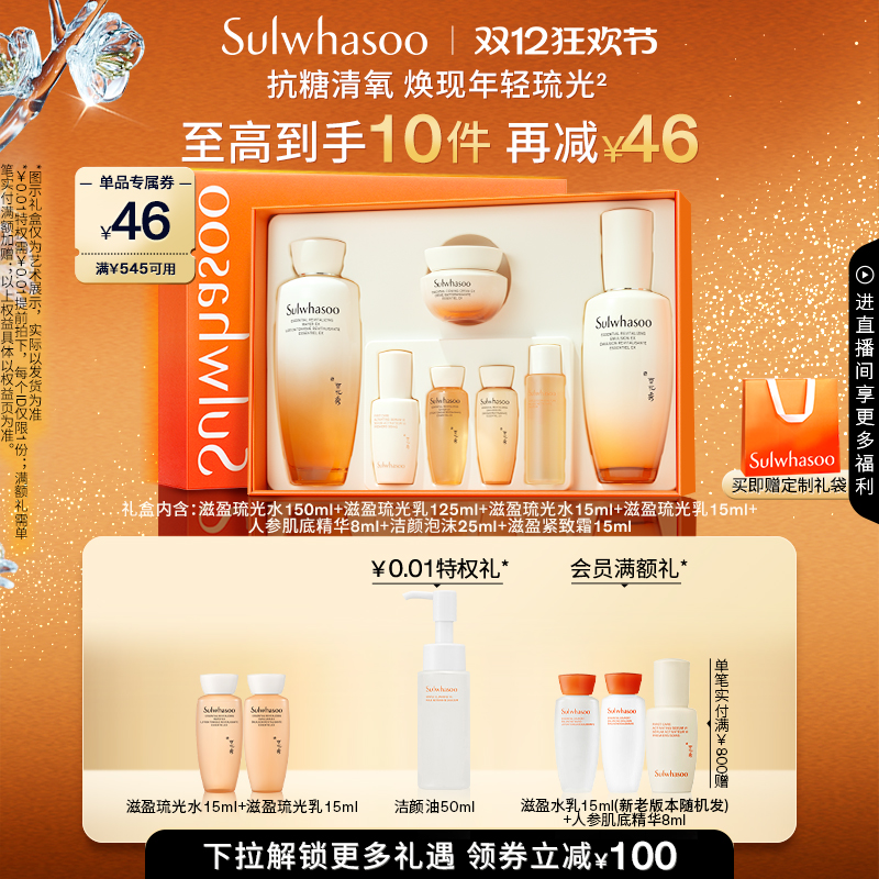 【官方正品】雪花秀滋盈琉光润颜水乳套装护肤礼盒修护保湿