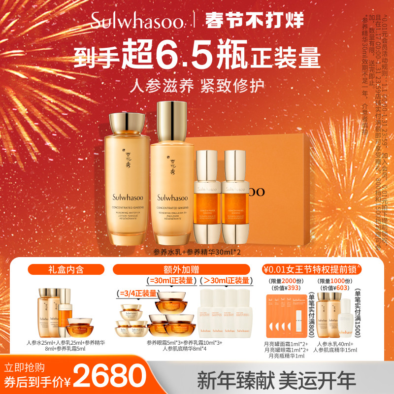 【情人节礼盒】雪花秀人参水乳礼盒弹润抗初老参养精华30ml*2