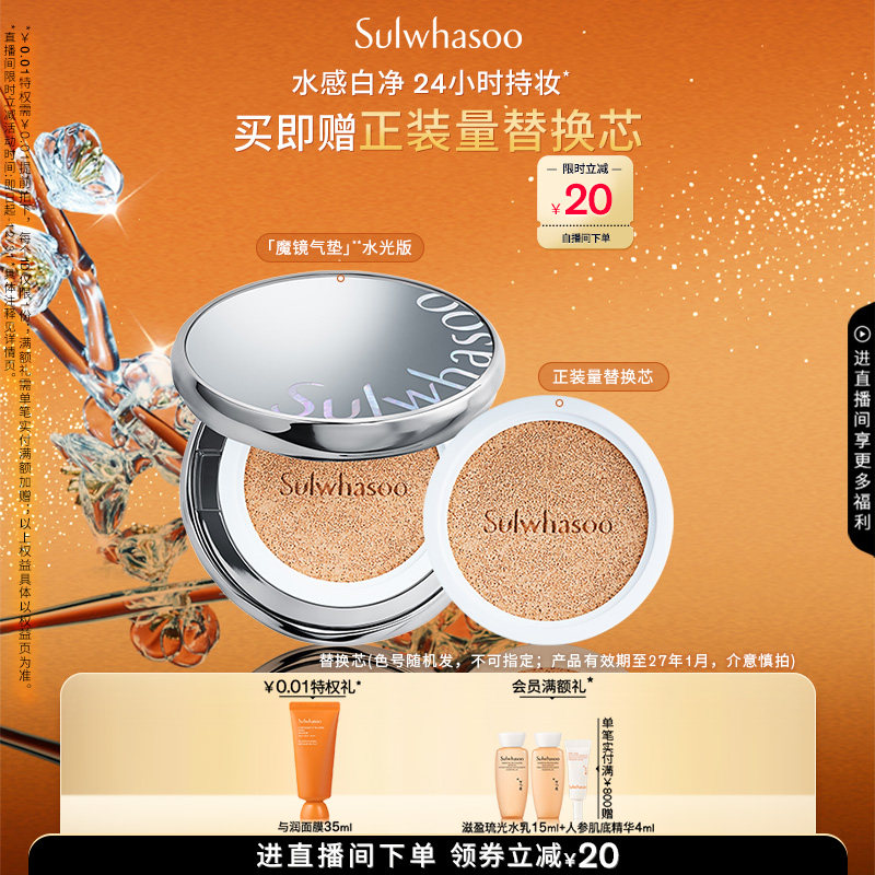 【新年礼物】雪花秀致美养肤水光版气垫粉底隔离防晒