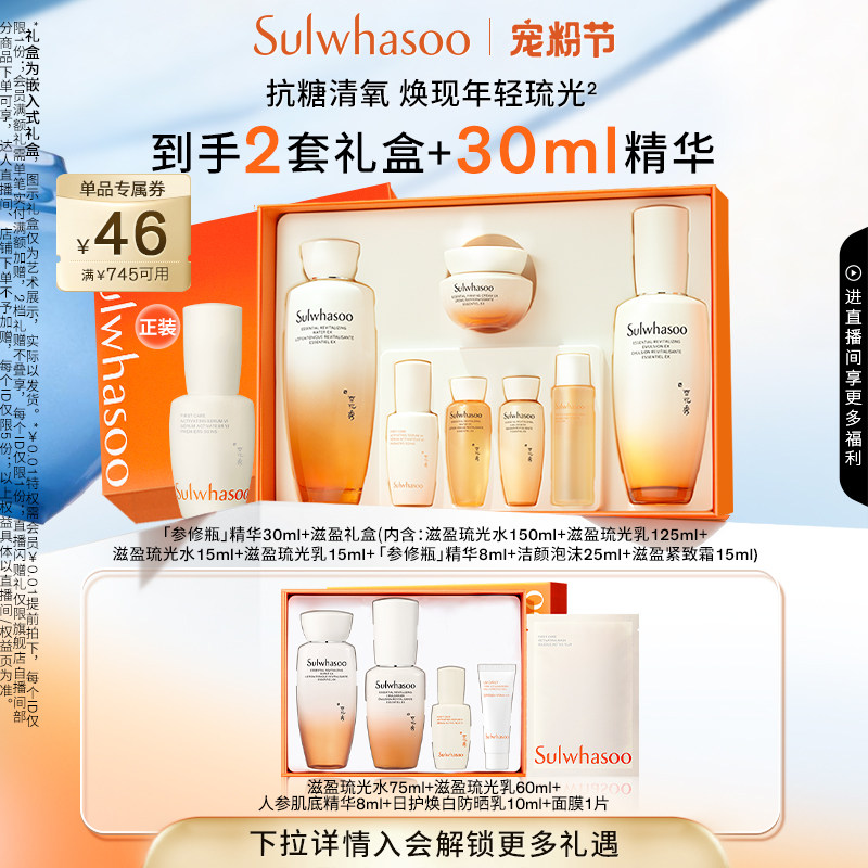 雪花秀滋盈琉光水乳礼盒肌底液