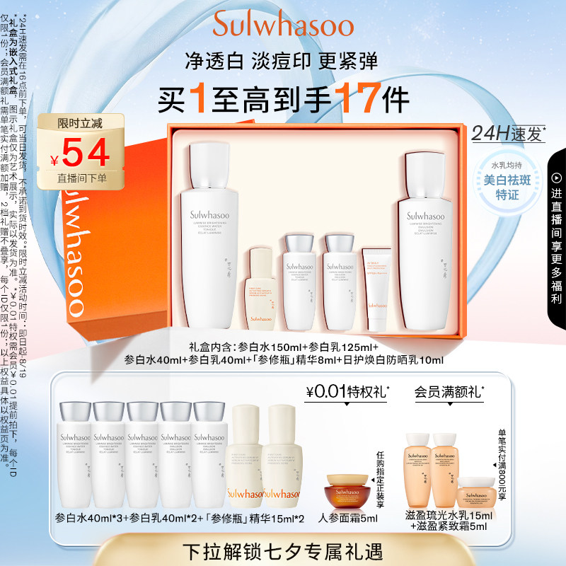 【新品上市】雪花秀滋晶臻白水乳礼盒祛斑美白提亮保湿修护礼物