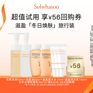 洁面 滋盈琉光水乳 洁颜油 防晒乳 56券 满545 会员尝鲜盒